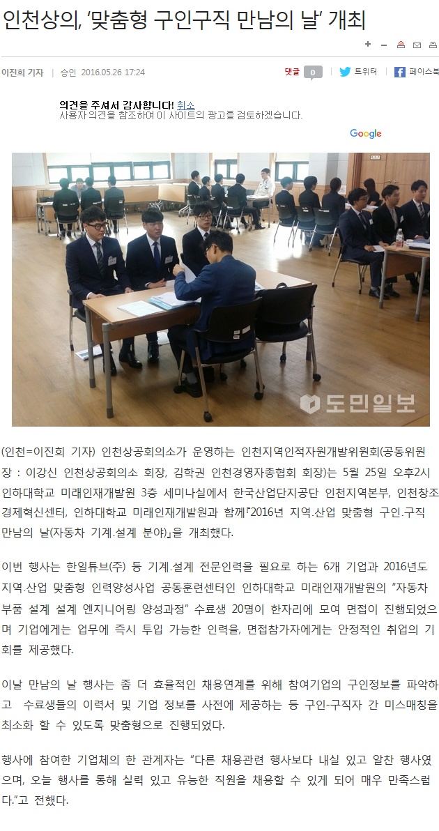 160527 (도민일보) 인천 상의, ‘맞춤형 구인구직 만남의 날’ 개최의 1번째 이미지